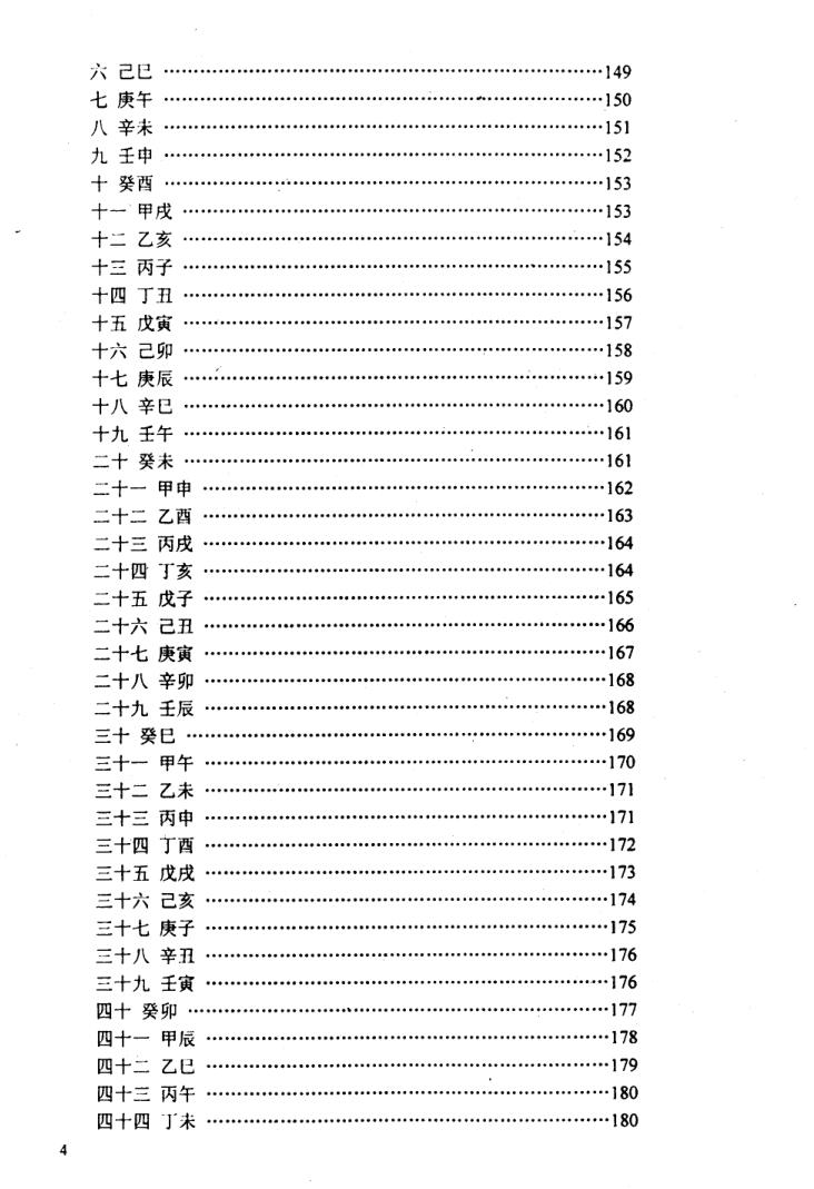 《命理病因论》+李洪陵插图4
