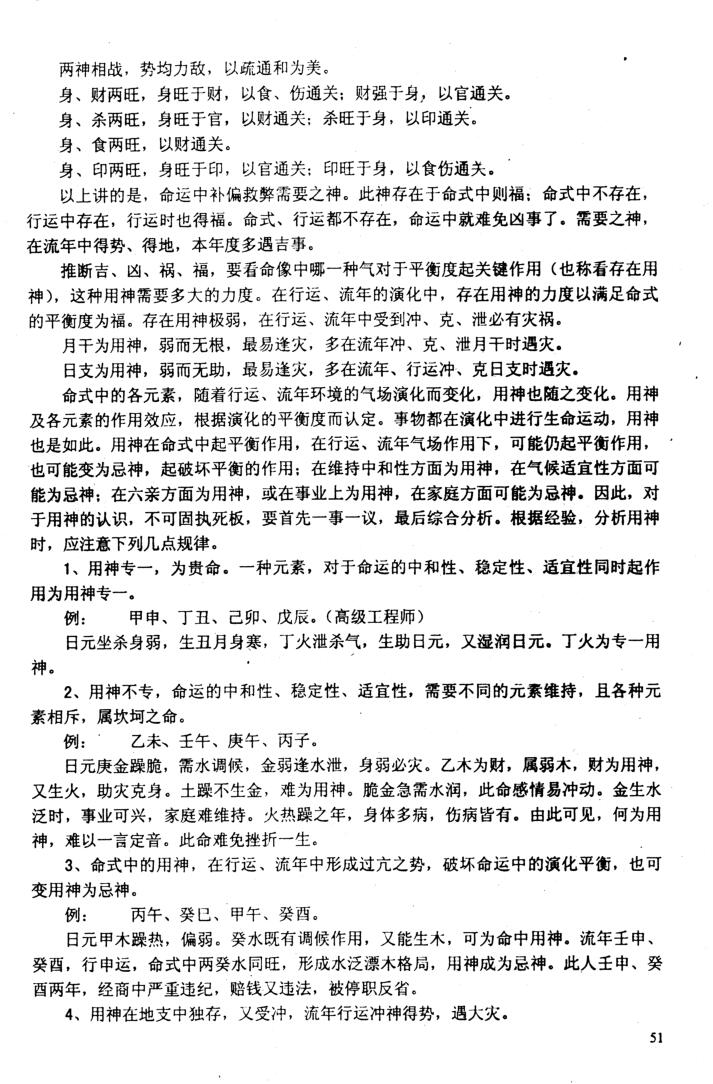 《命理病因论》+李洪陵插图5
