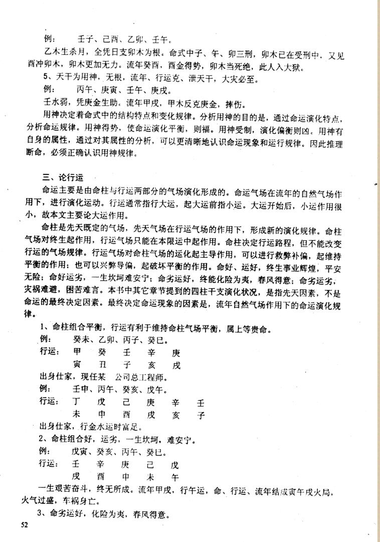 《命理病因论》+李洪陵插图6