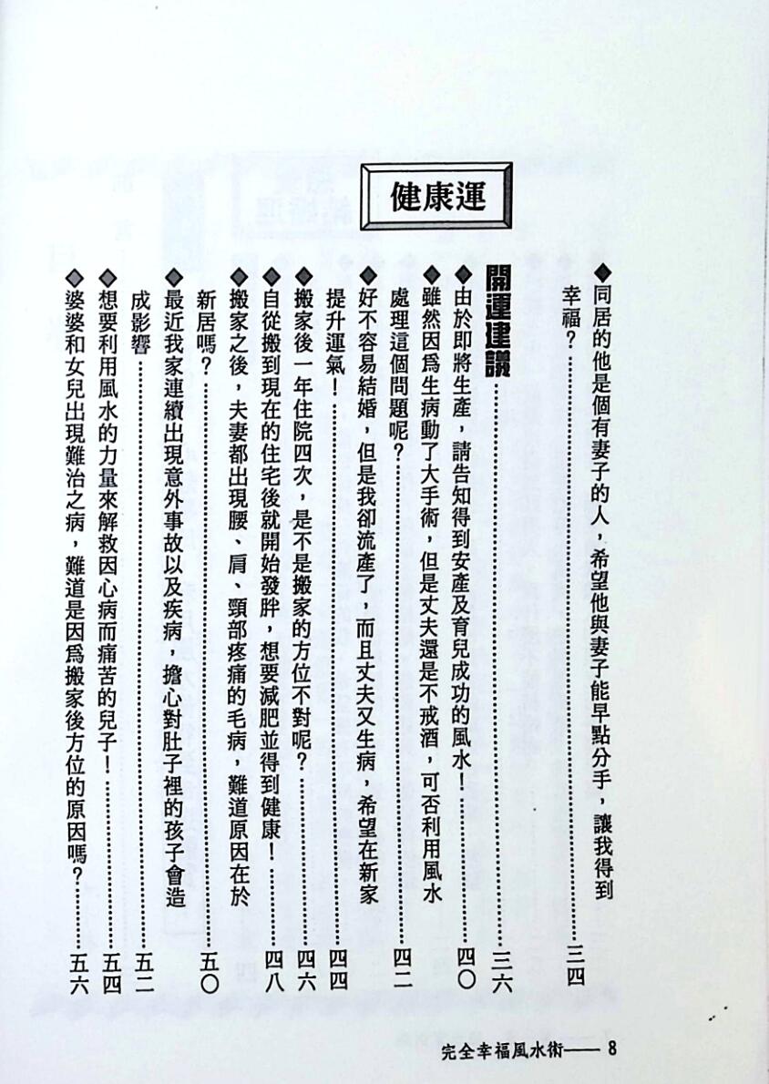 《完全幸福风水术》小林祥晃插图2