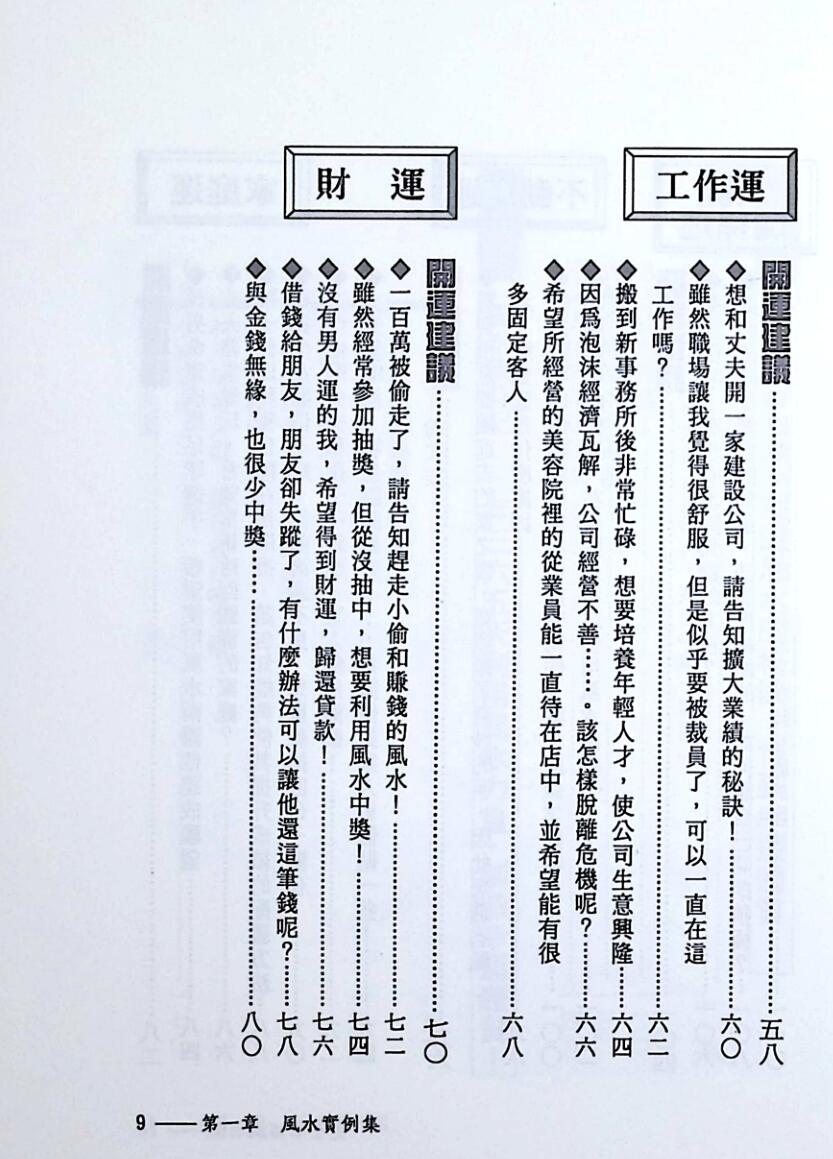 《完全幸福风水术》小林祥晃插图3