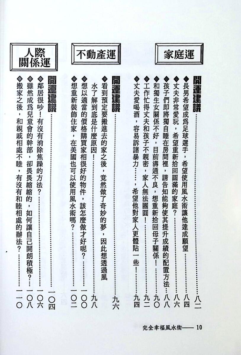 《完全幸福风水术》小林祥晃插图4
