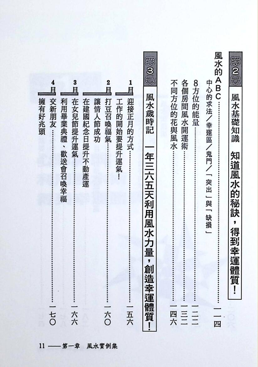 《完全幸福风水术》小林祥晃插图5