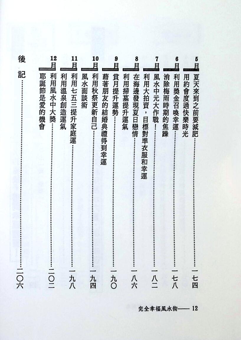 《完全幸福风水术》小林祥晃插图6