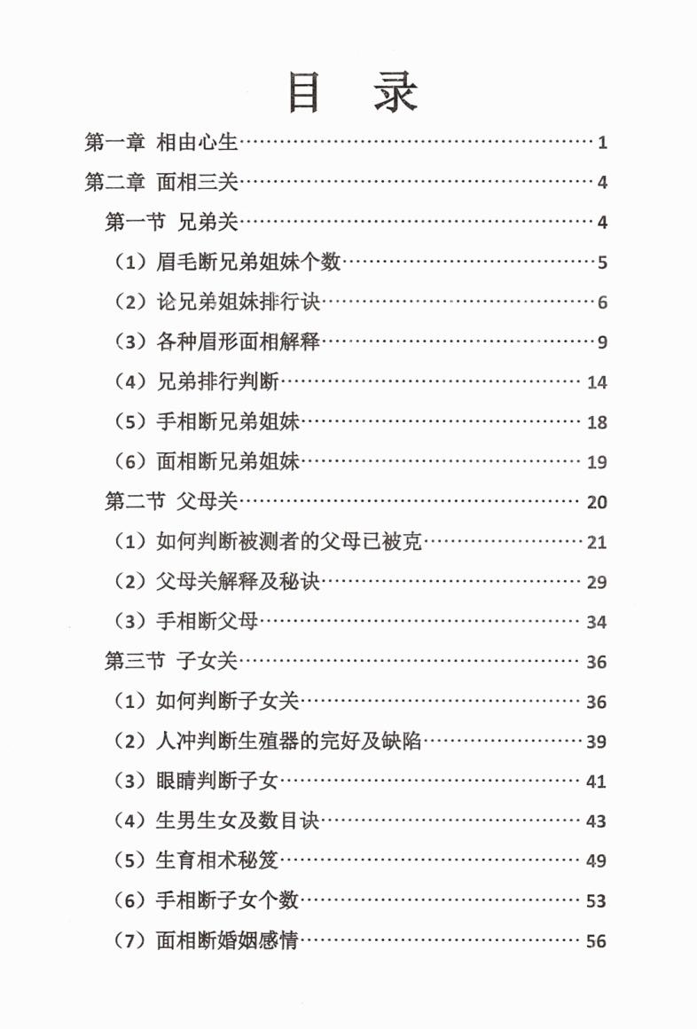 《面相过三关秘诀传授》刘萧宁插图2