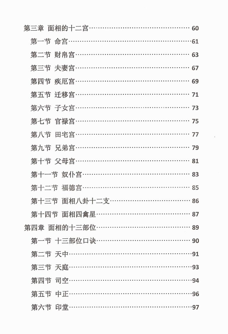 《面相过三关秘诀传授》刘萧宁插图3