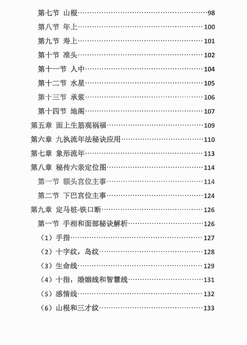 《面相过三关秘诀传授》刘萧宁插图4