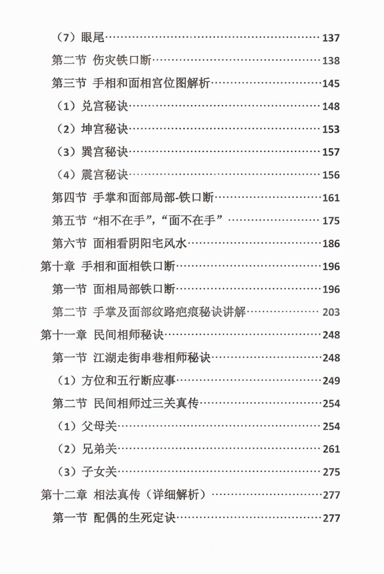 《面相过三关秘诀传授》刘萧宁插图5