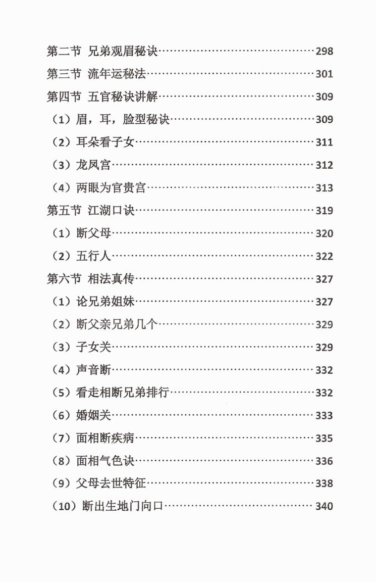 《面相过三关秘诀传授》刘萧宁插图6