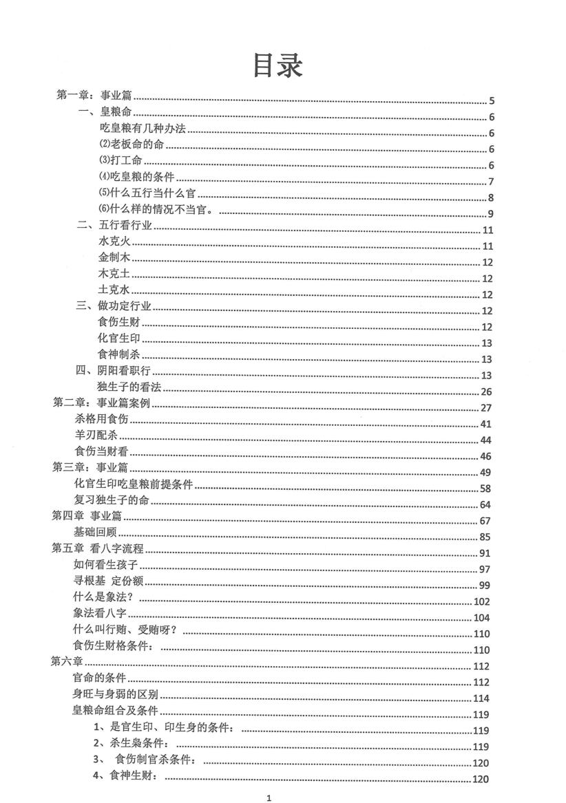 《盲派八字精进班》崔文举插图2