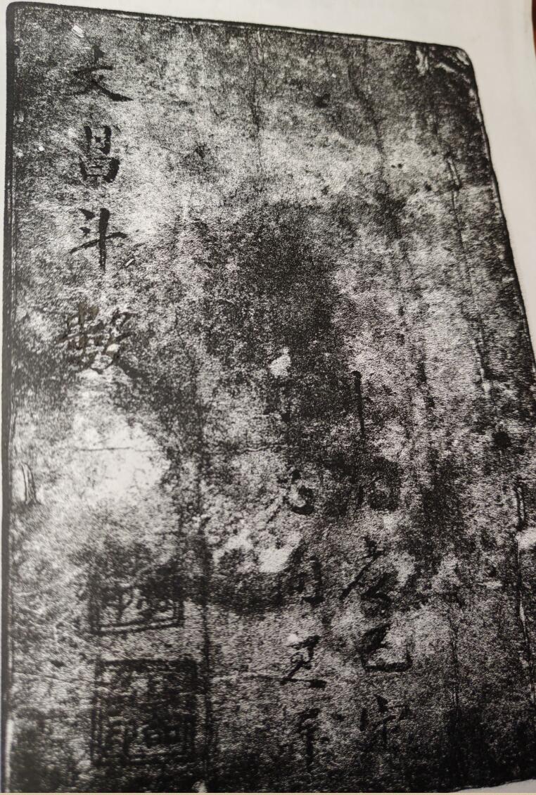 《 文昌斗数》插图