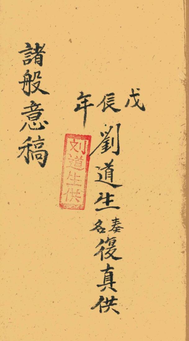 《诸般意稿》插图