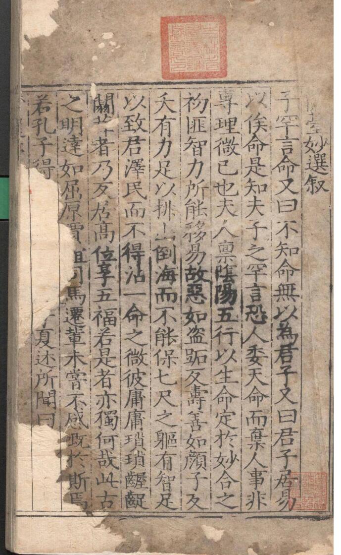 《兰台妙选》插图1