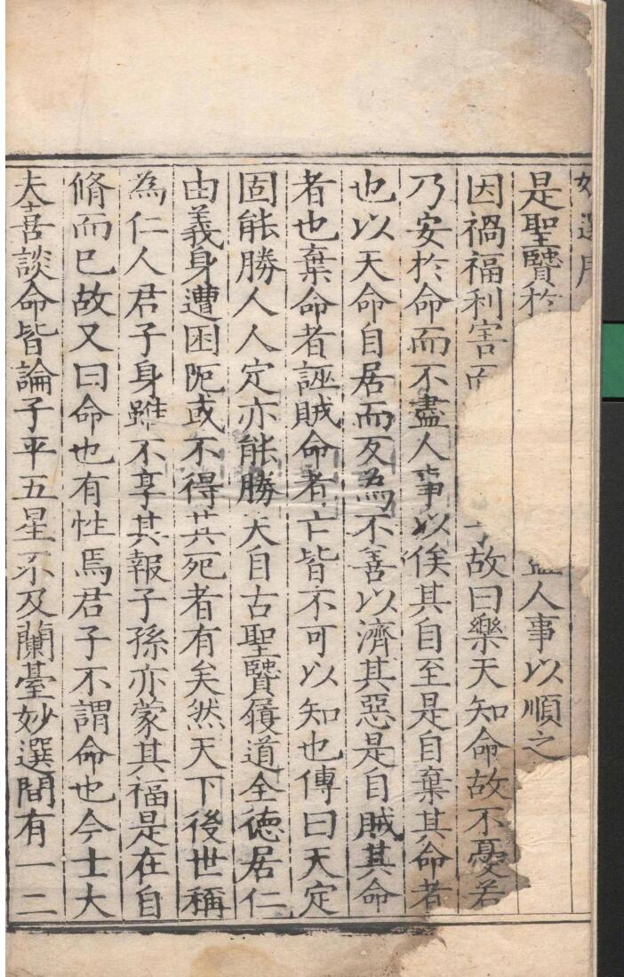 《兰台妙选》插图2
