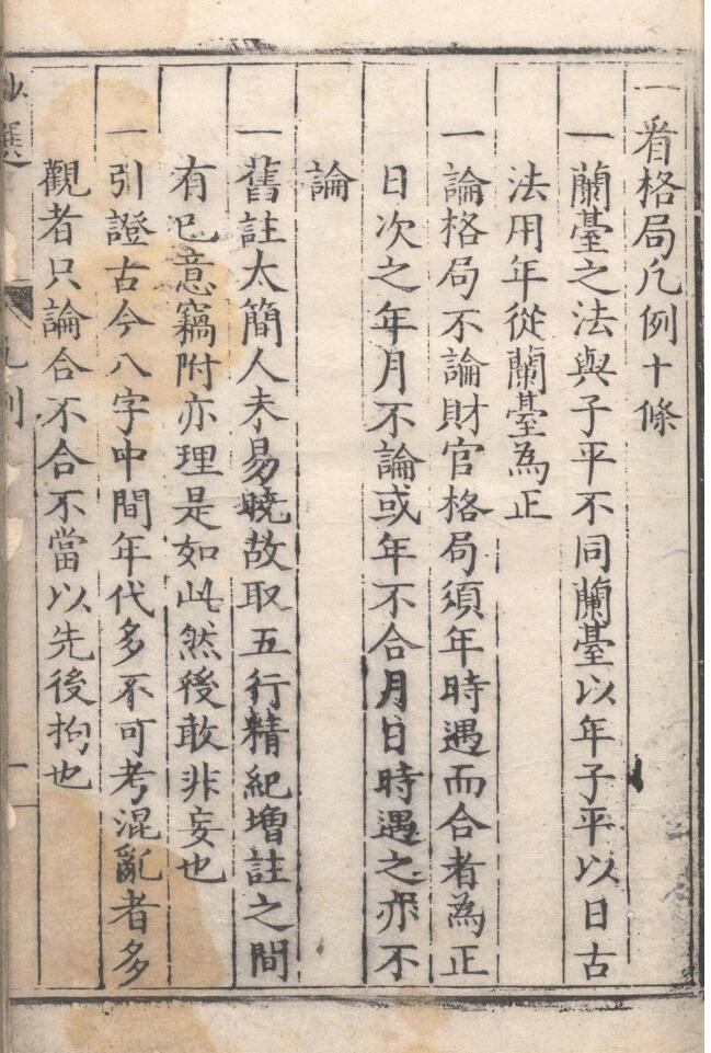 《兰台妙选》插图3