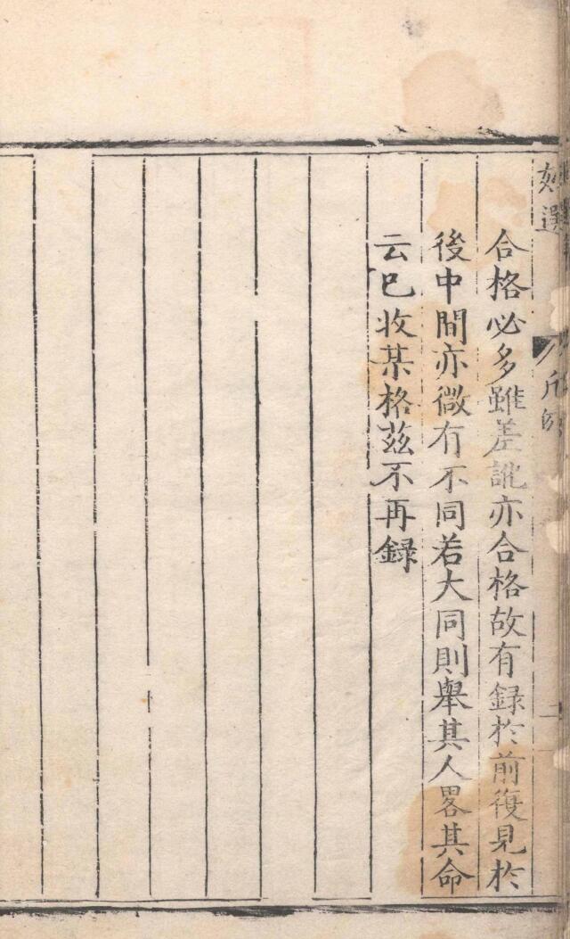 《兰台妙选》插图6