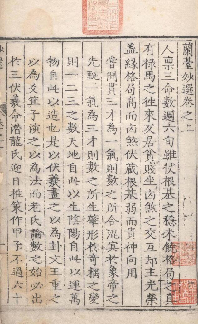 《兰台妙选》插图7