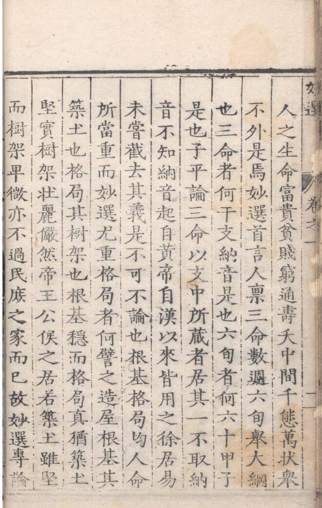 《兰台妙选》插图8