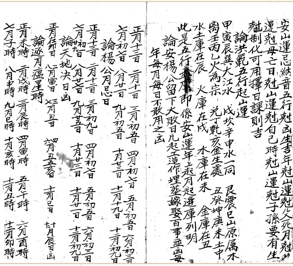 《斗首五行择取课用》插图2