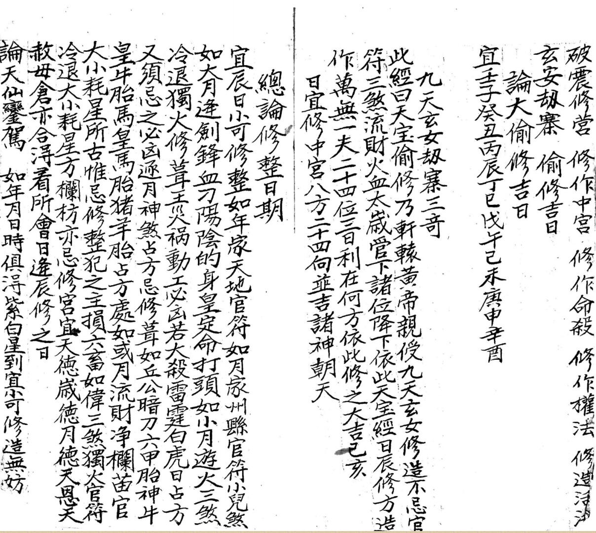 《斗首五行择取课用》插图4