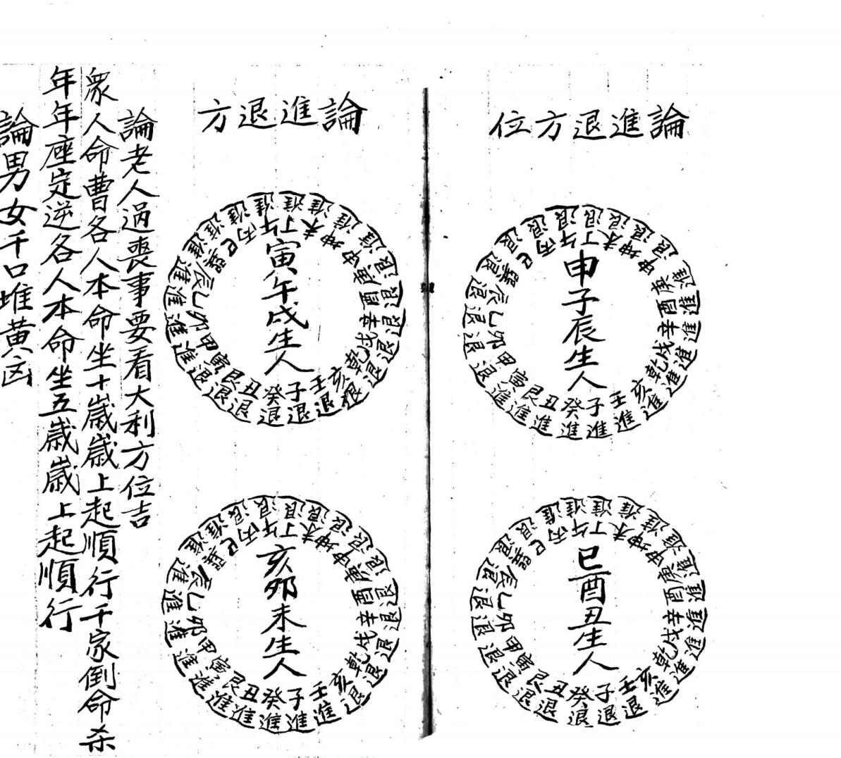 《斗首五行择取课用》插图6
