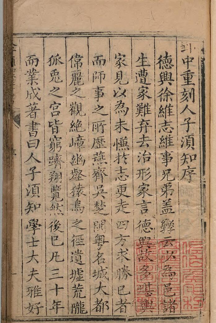 重刊人子须知资孝地理心学统宗 徐善继 徐善述 明万历11年插图