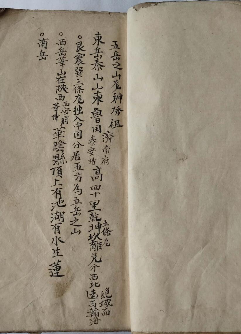 《杨公真传地理秘诀》，家传杨公地理秘诀插图
