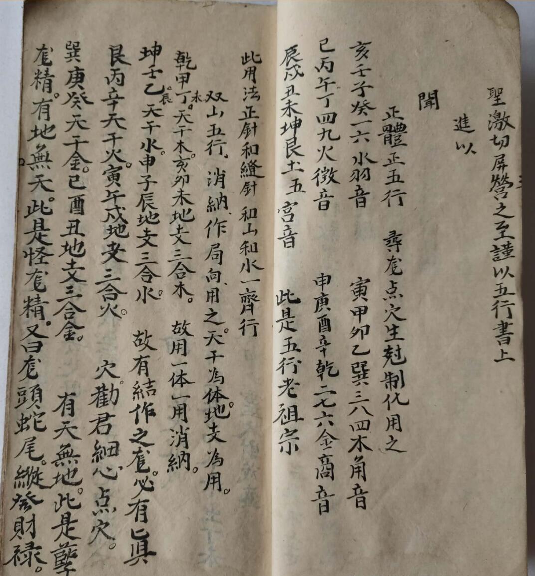 《杨公真传地理秘诀》，家传杨公地理秘诀插图3