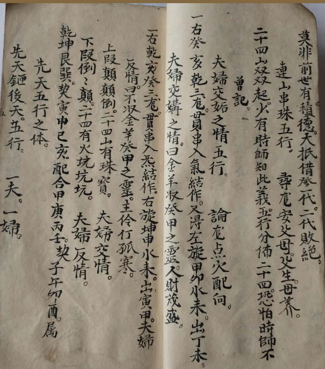 《杨公真传地理秘诀》，家传杨公地理秘诀插图4