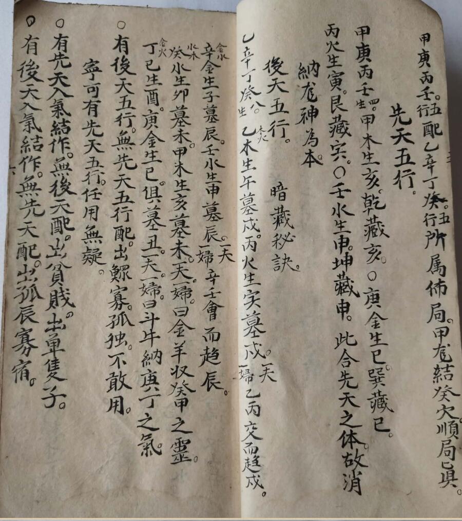 《杨公真传地理秘诀》，家传杨公地理秘诀插图5