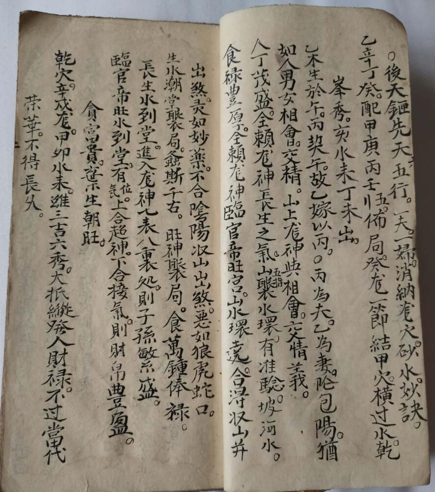 《杨公真传地理秘诀》，家传杨公地理秘诀插图6