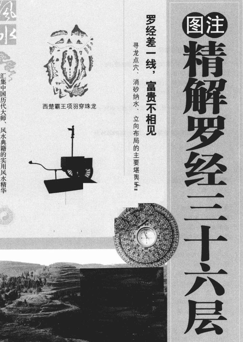《图注精解罗经三十六层》宋双元插图