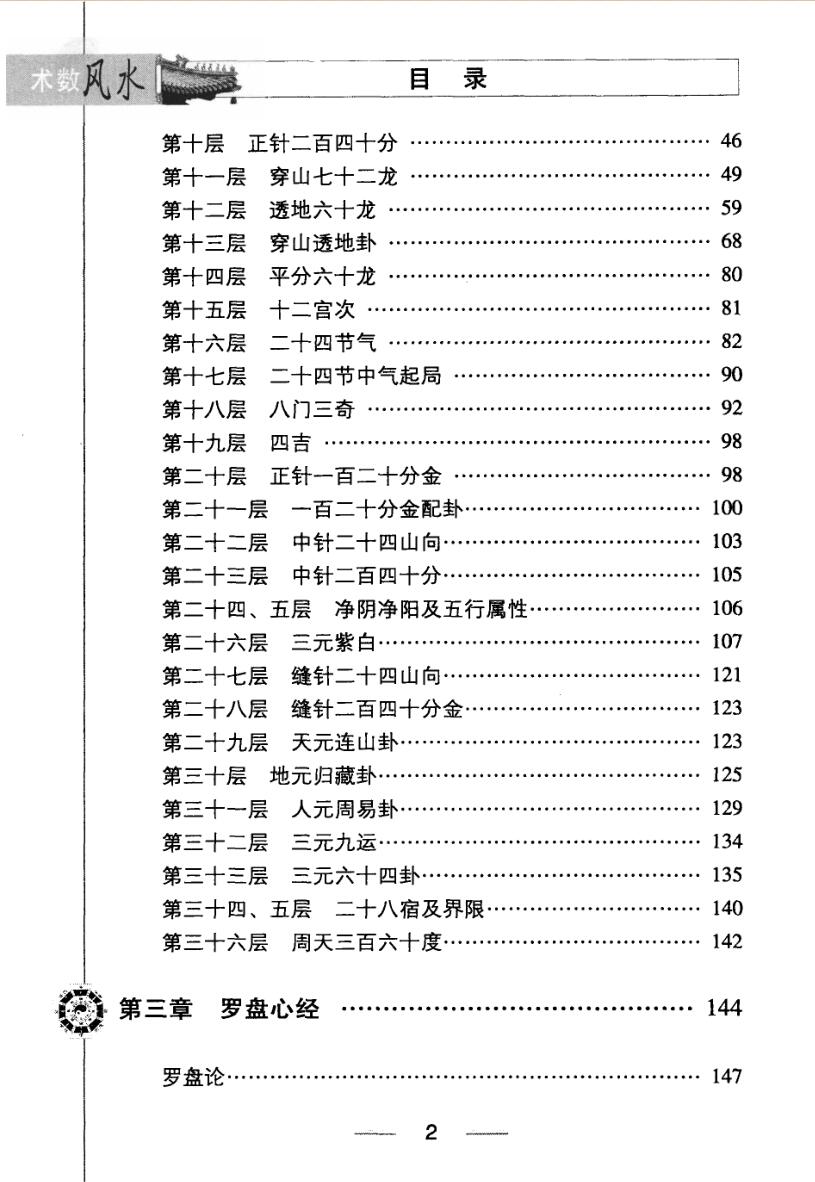 《图注精解罗经三十六层》宋双元插图3