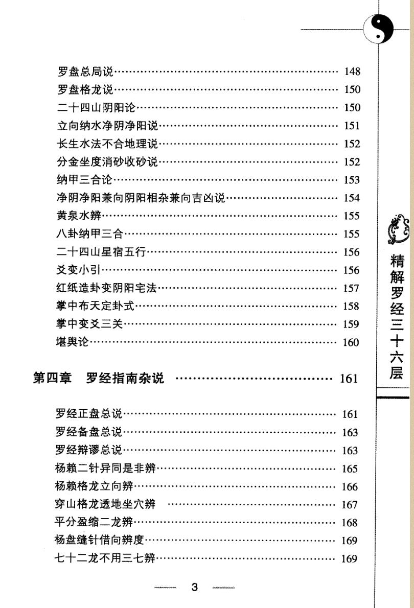 《图注精解罗经三十六层》宋双元插图4