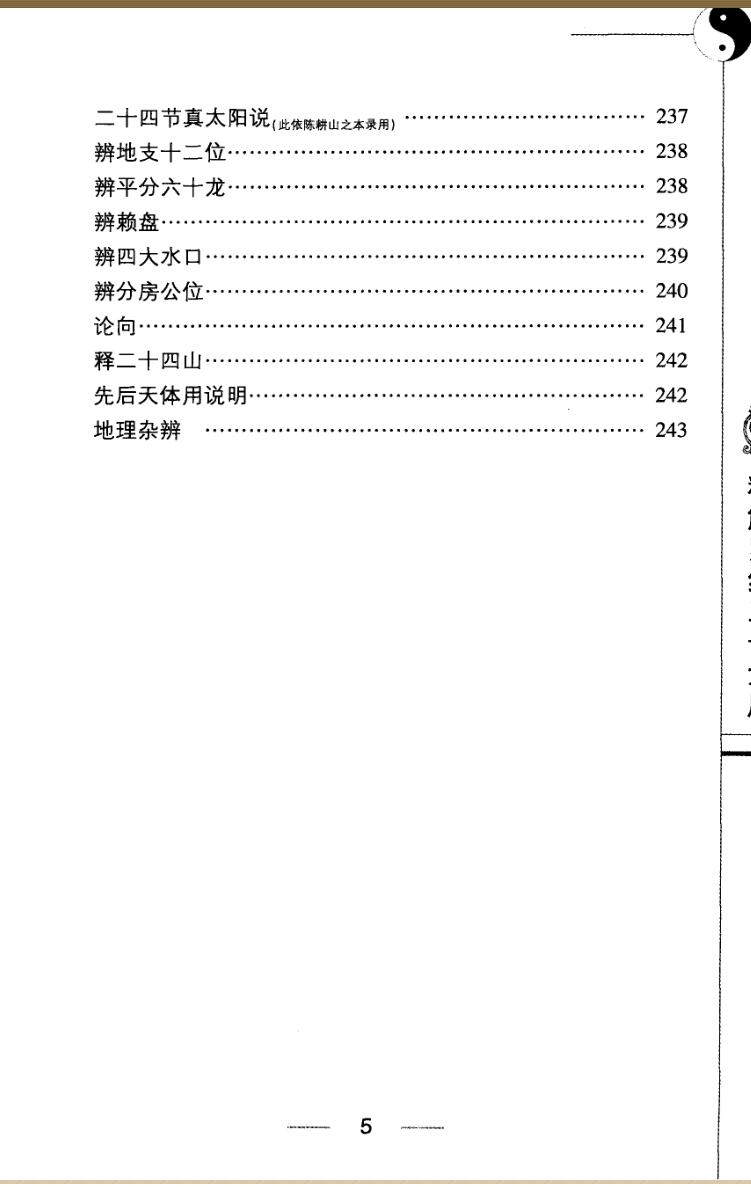 《图注精解罗经三十六层》宋双元插图5