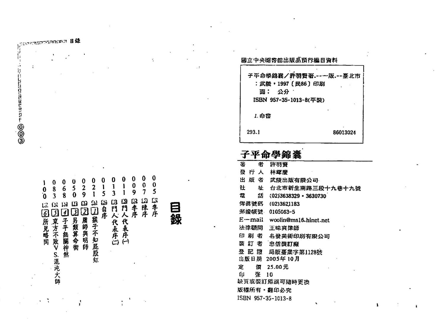 许羽贤《子平也疯狂》插图1