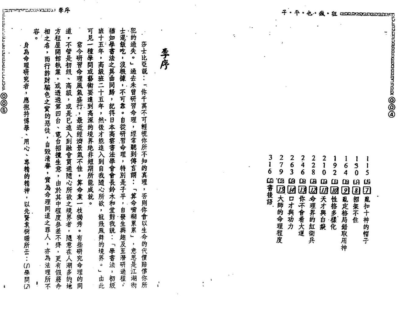 许羽贤《子平也疯狂》插图2