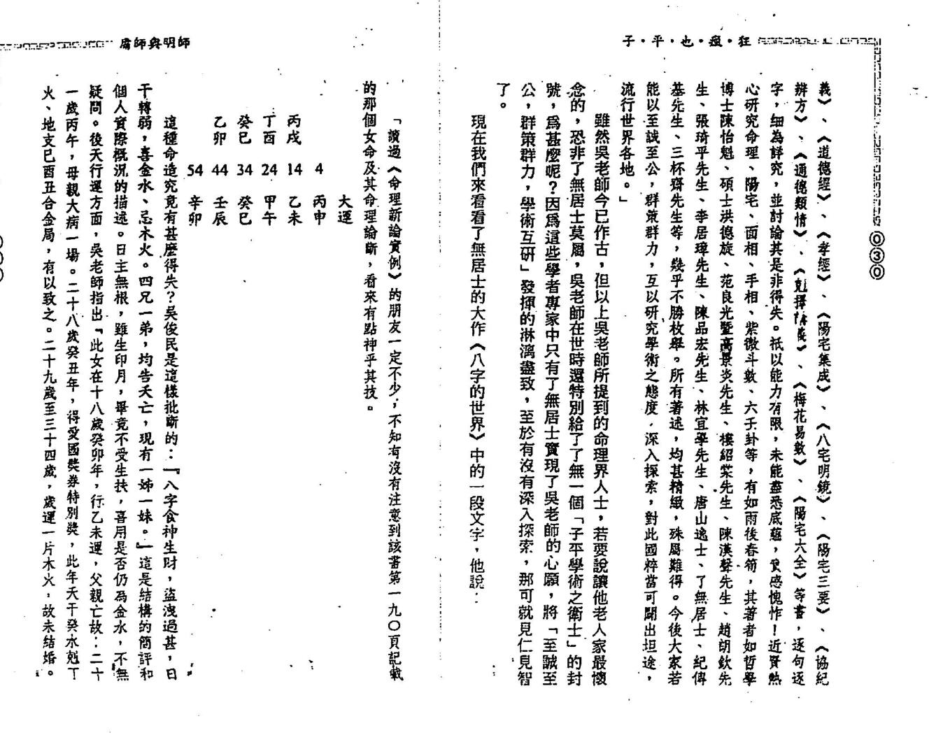 许羽贤《子平也疯狂》插图3