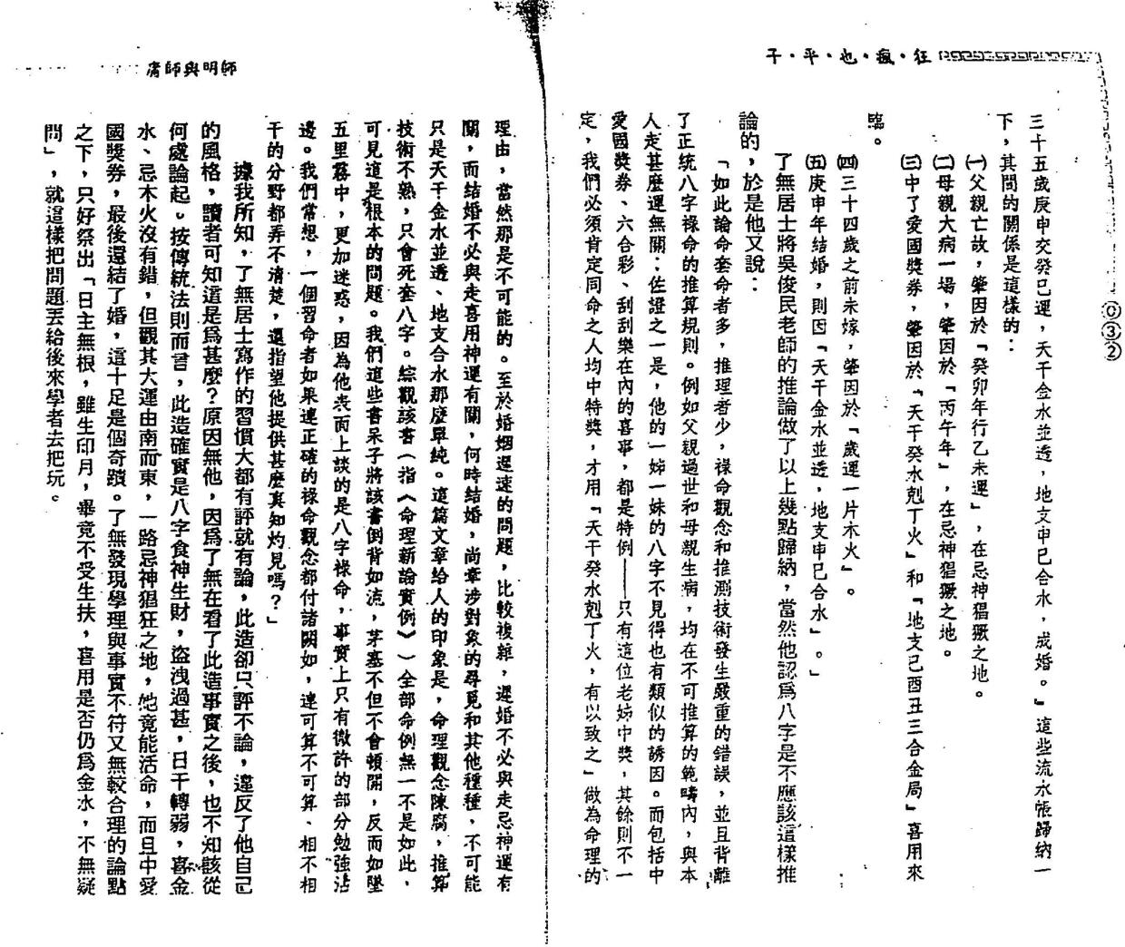 许羽贤《子平也疯狂》插图4