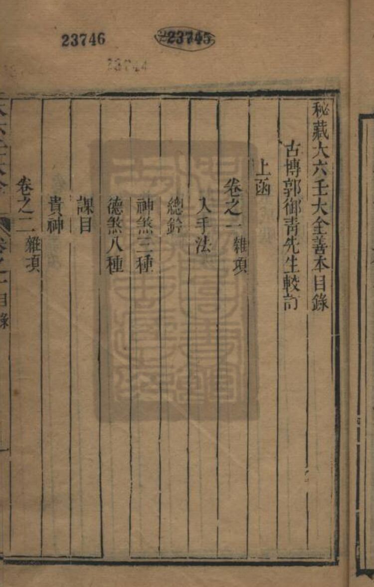 郭载騋-《大六壬大全》插图2