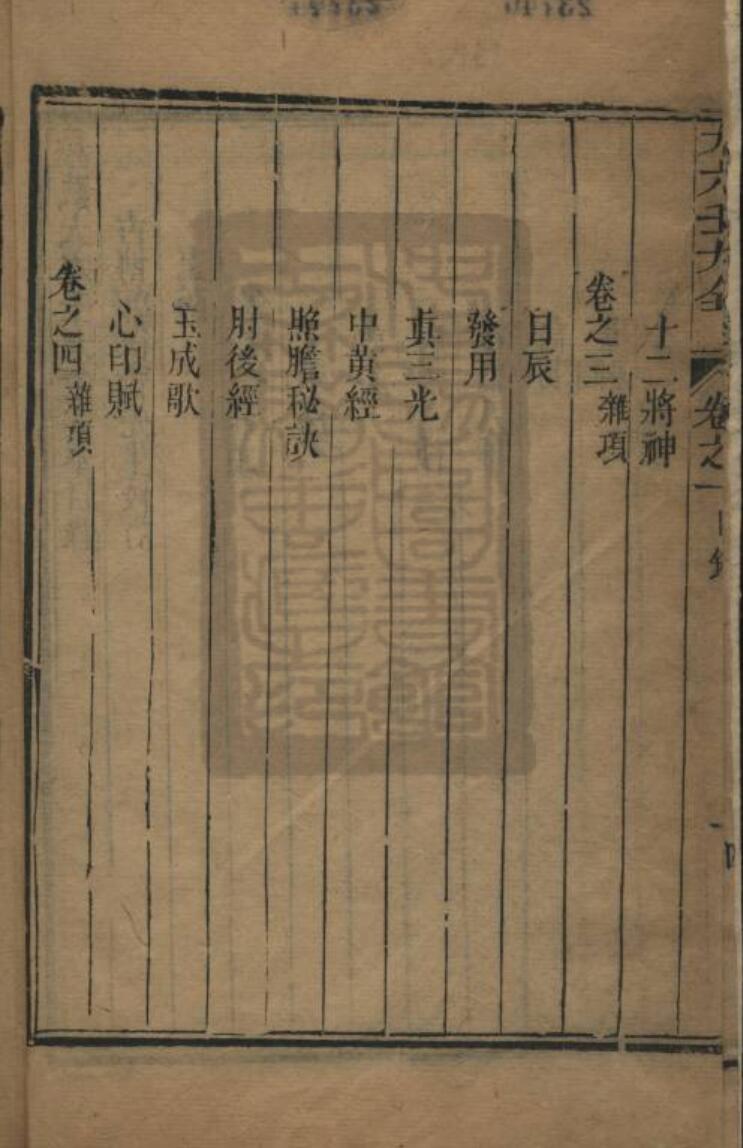 郭载騋-《大六壬大全》插图3