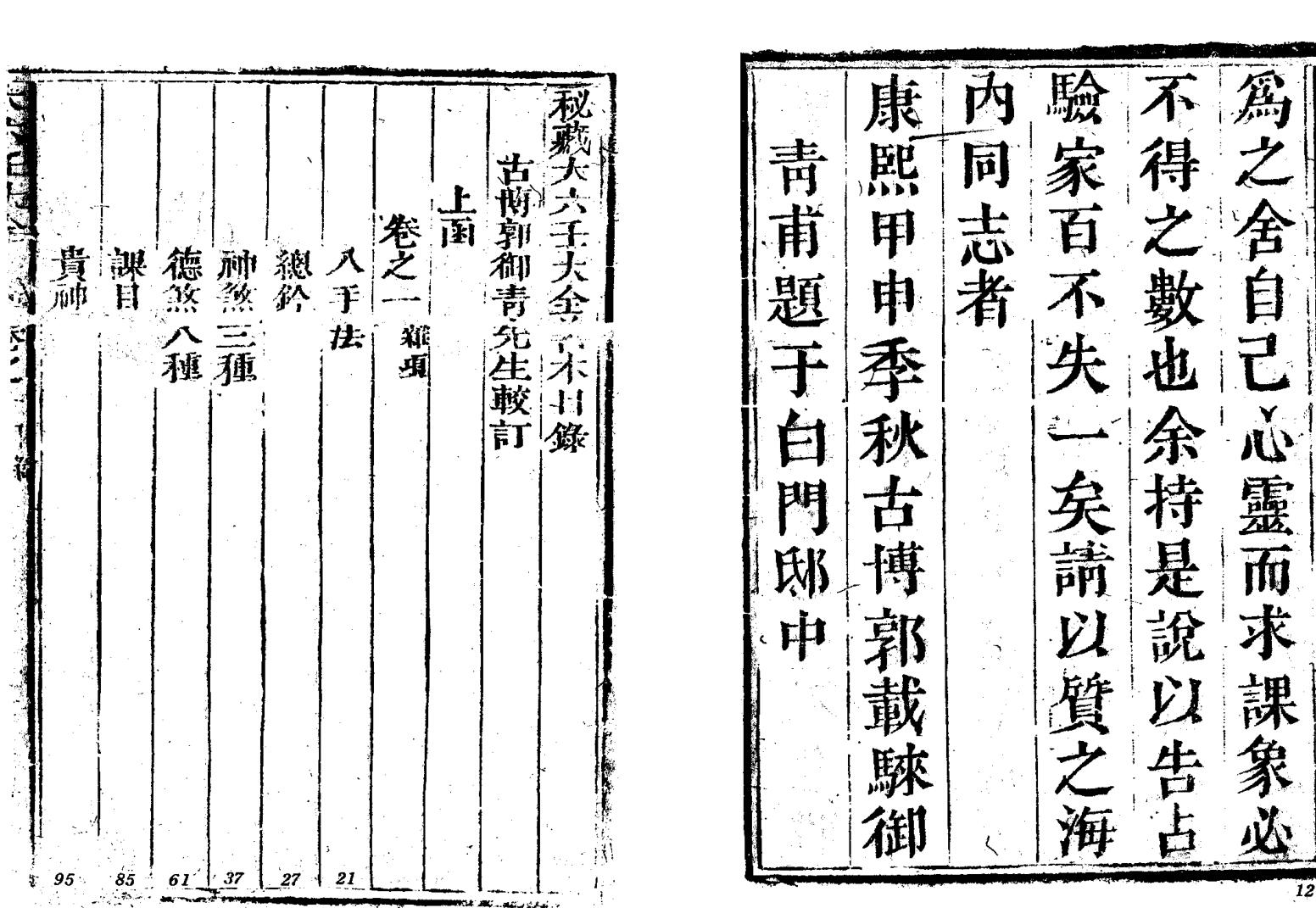 秘藏大六壬大全善本三函，大六壬大全插图1