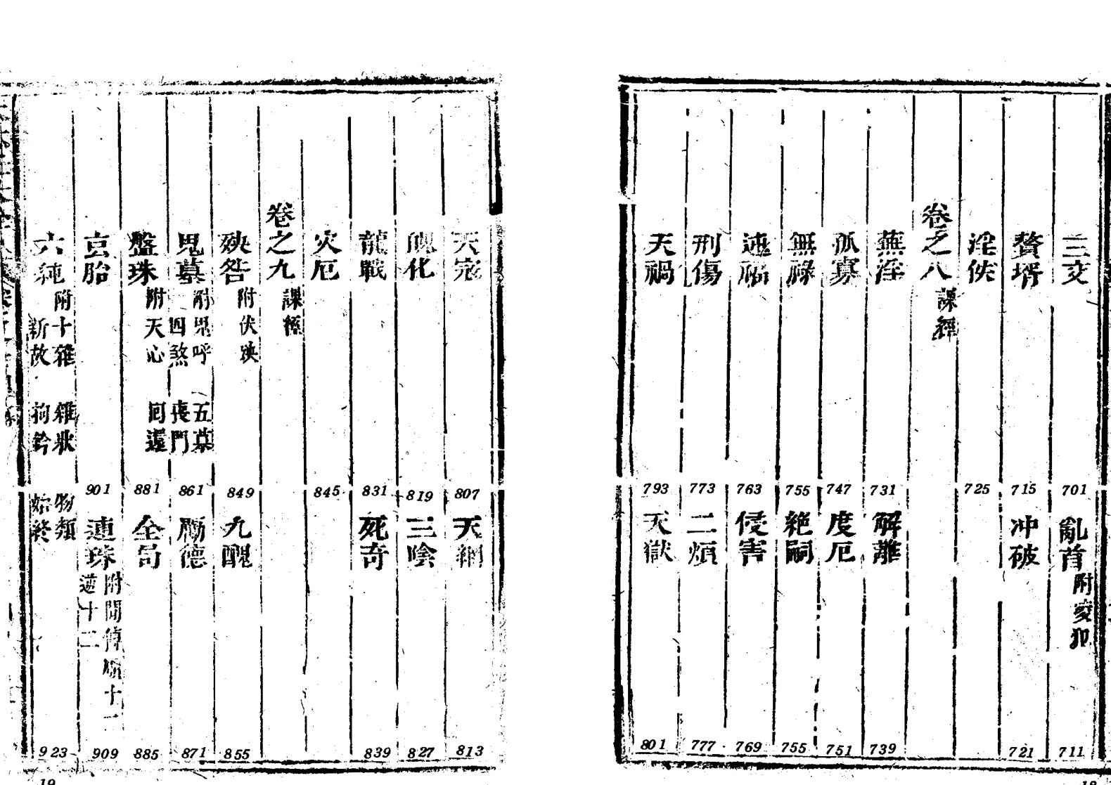 秘藏大六壬大全善本三函，大六壬大全插图4