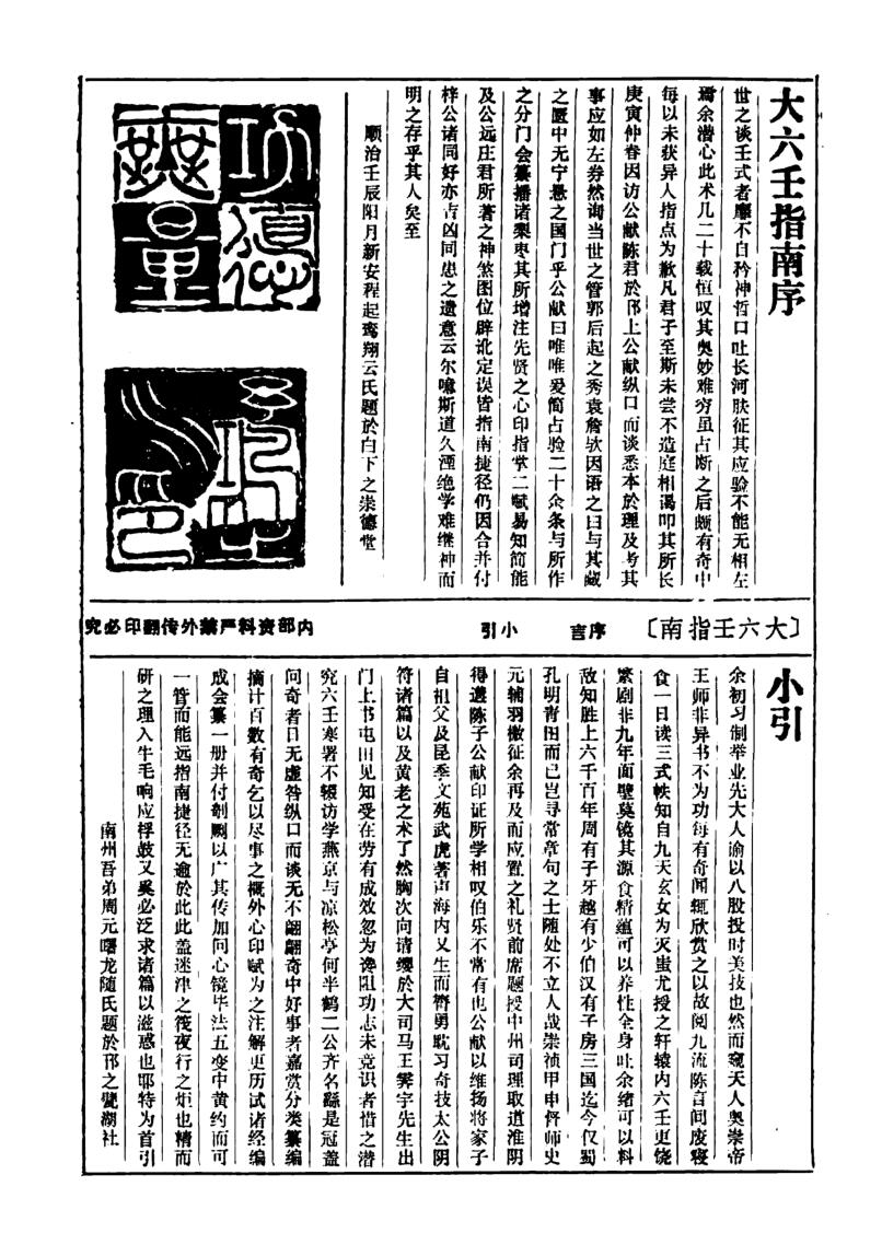 《大六壬指南》(黑白)插图2