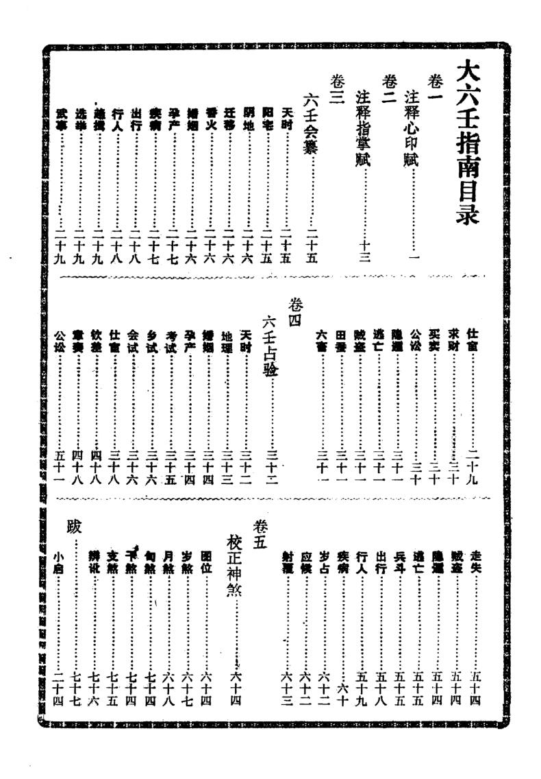 《大六壬指南》(黑白)插图3