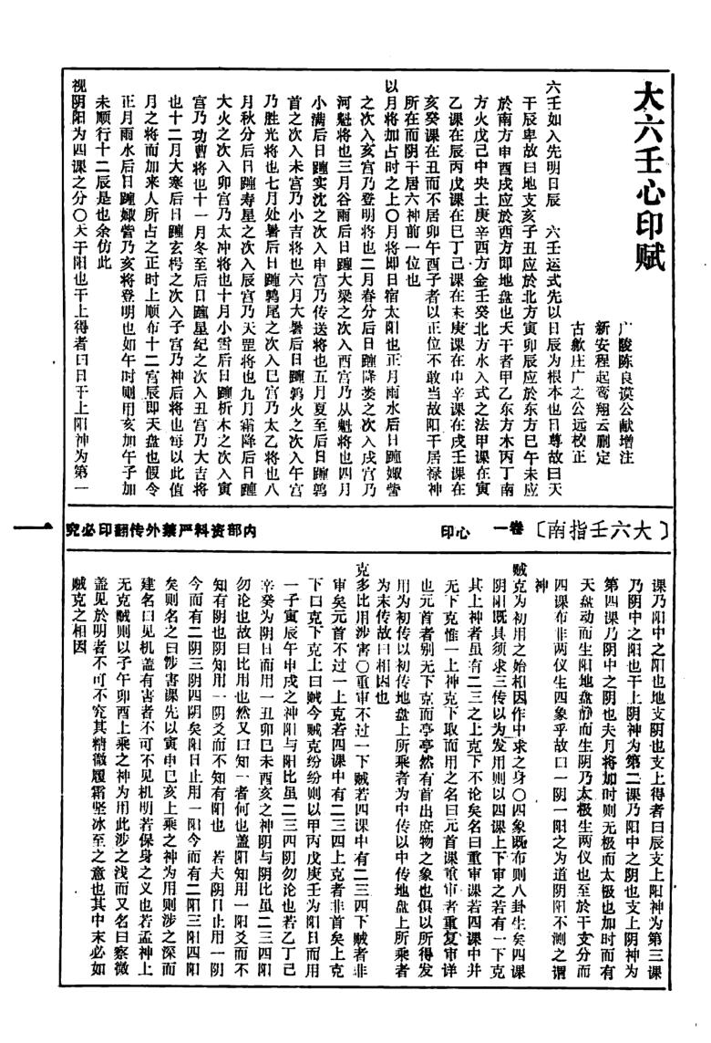 《大六壬指南》(黑白)插图4