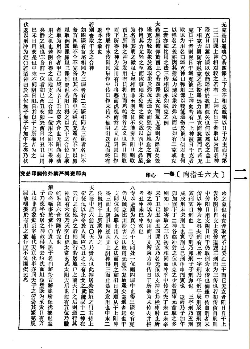 《大六壬指南》(黑白)插图5