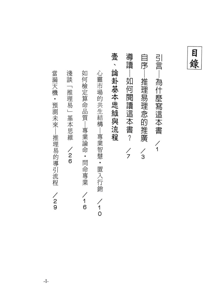 《论卦易点灵》黄天鉴插图2