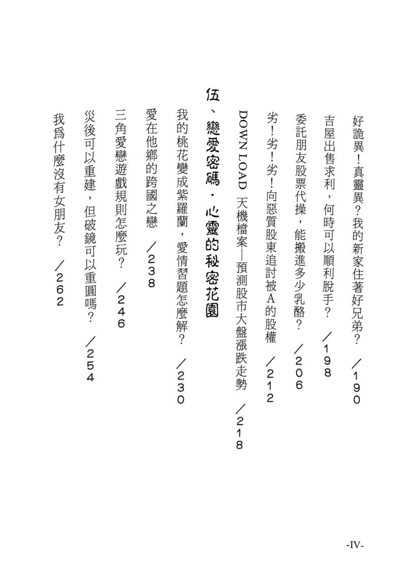《论卦易点灵》黄天鉴插图5