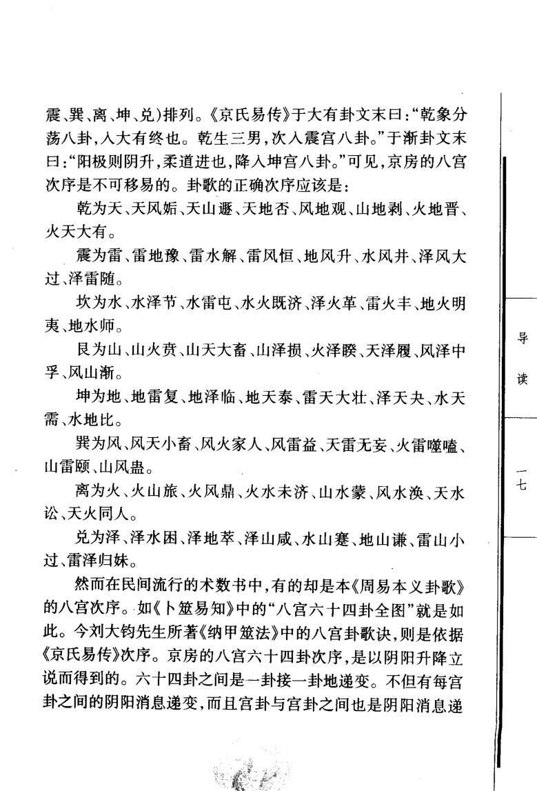 .郭彧-《京氏易传导读》(326单页)插图3